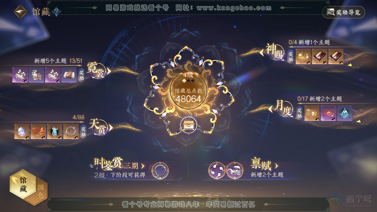 NSH33561逆水寒手游账号详情图7