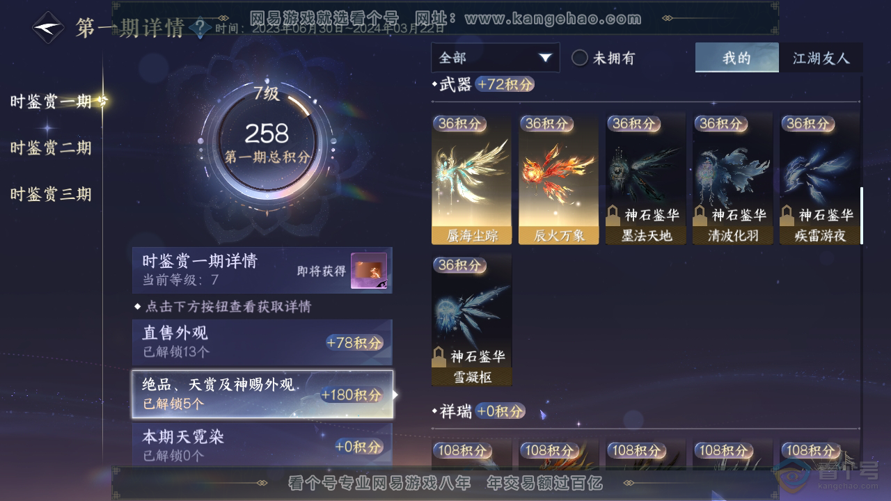 NSH33561逆水寒手游账号详情图10