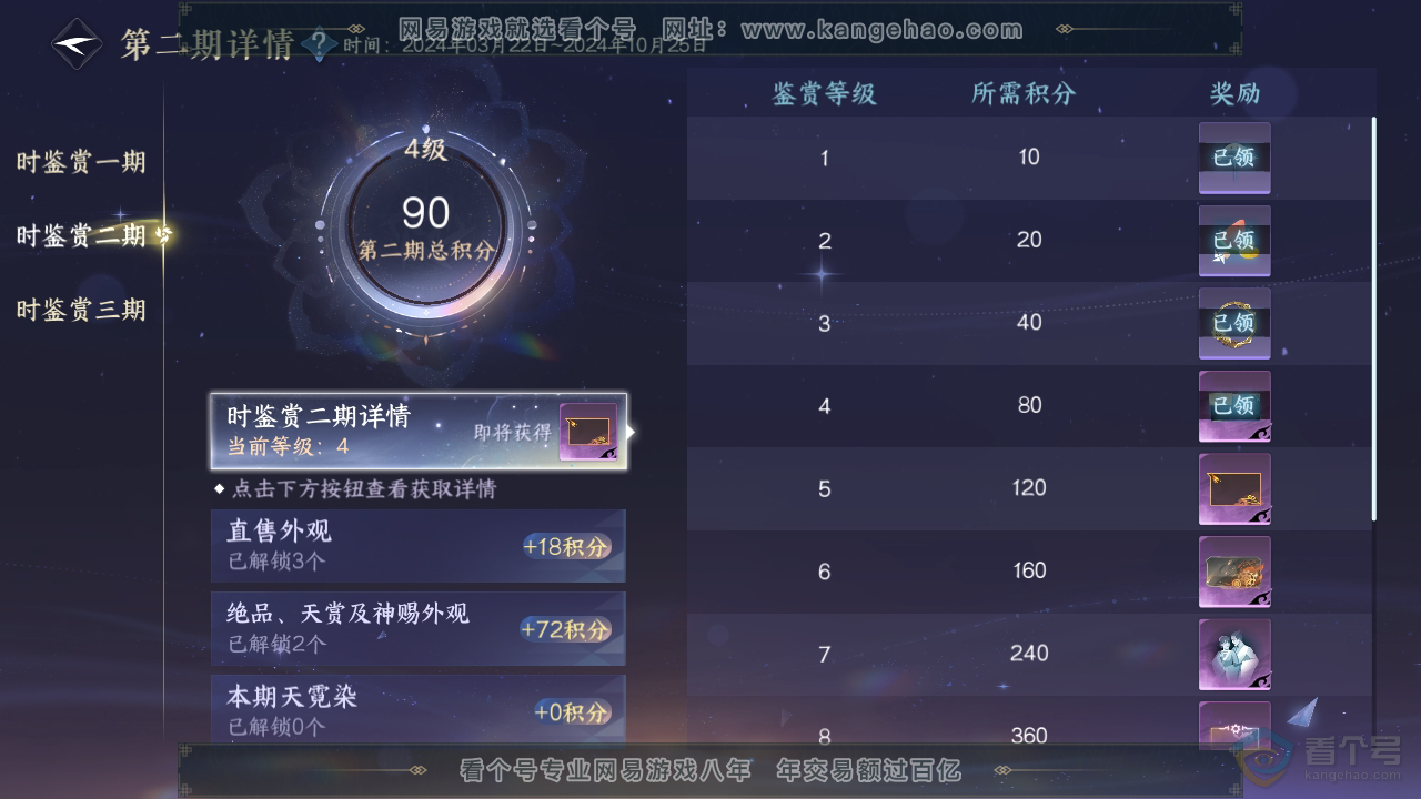 NSH33561逆水寒手游账号详情图12