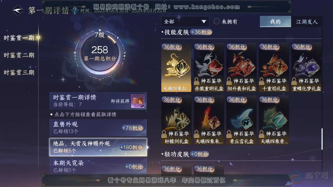 NSH33561逆水寒手游账号详情图11