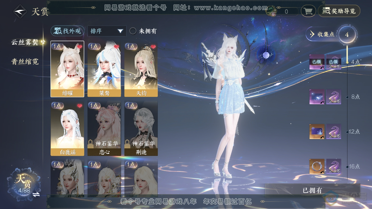 NSH33561逆水寒手游账号详情图8