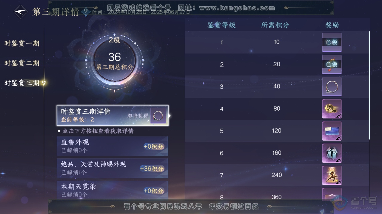 NSH33561逆水寒手游账号详情图14