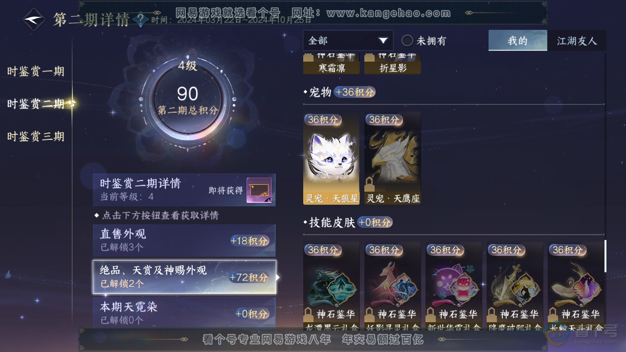 NSH33561逆水寒手游账号详情图13