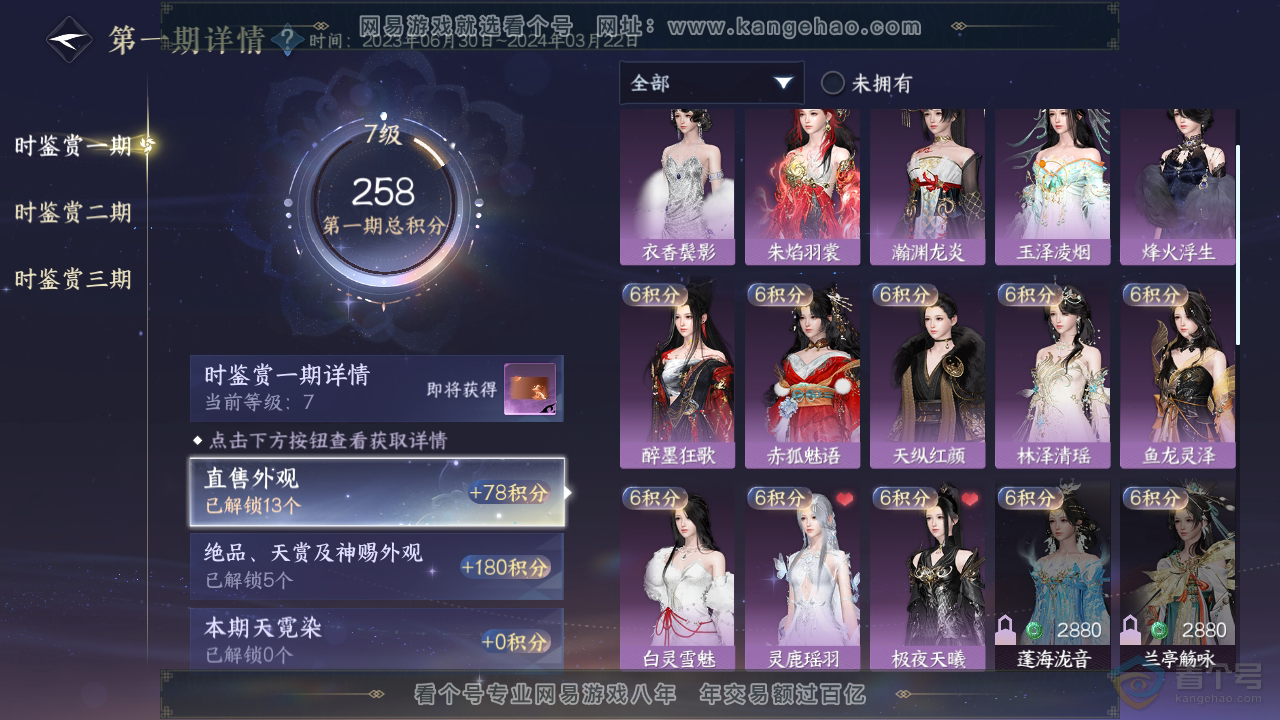 NSH33561逆水寒手游账号详情图15