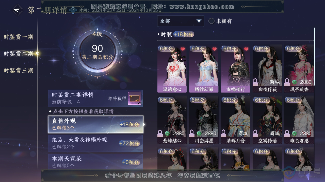 NSH33561逆水寒手游账号详情图16