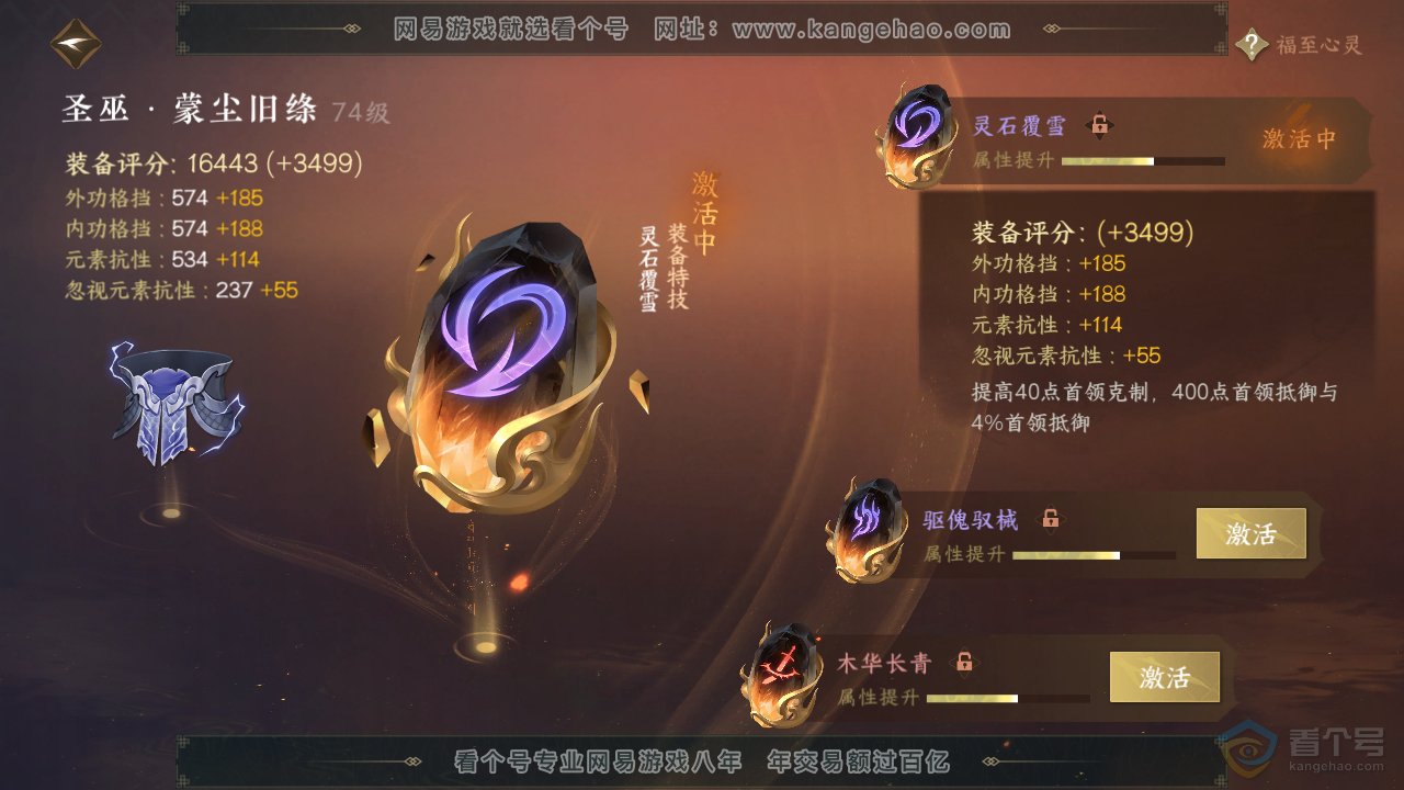 NSH33561逆水寒手游账号详情图21