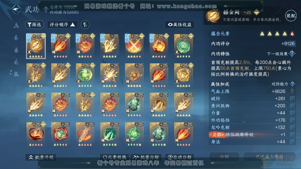 NSH33561逆水寒手游账号详情图26