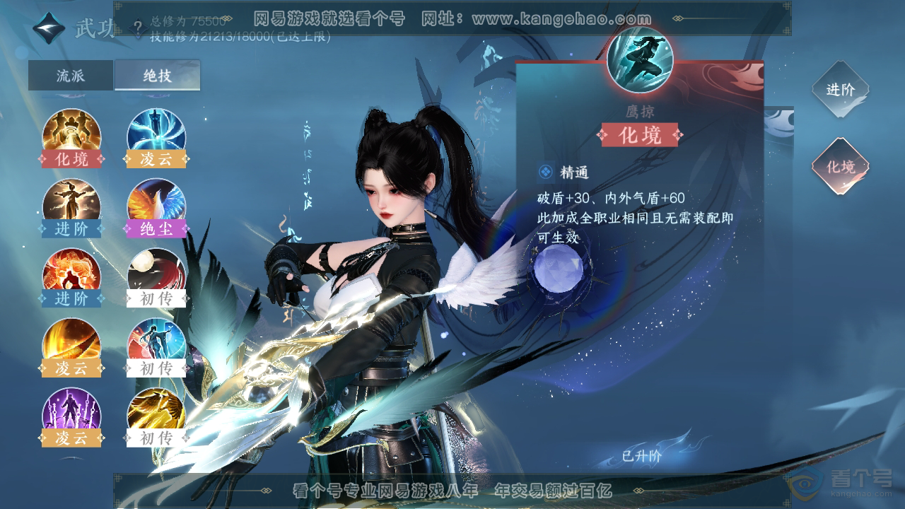 NSH33561逆水寒手游账号详情图25