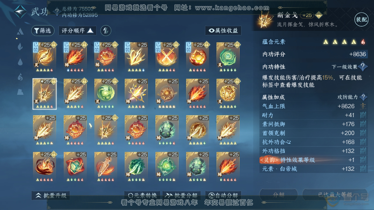 NSH33561逆水寒手游账号详情图28