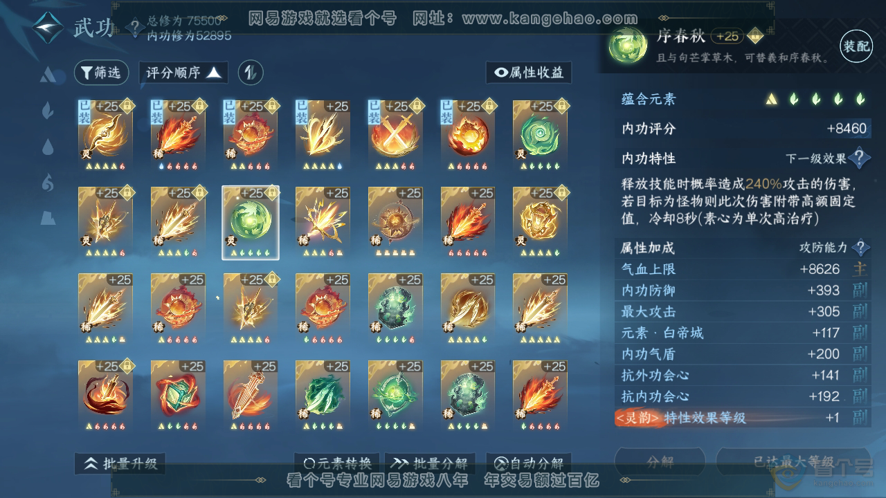 NSH33561逆水寒手游账号详情图29