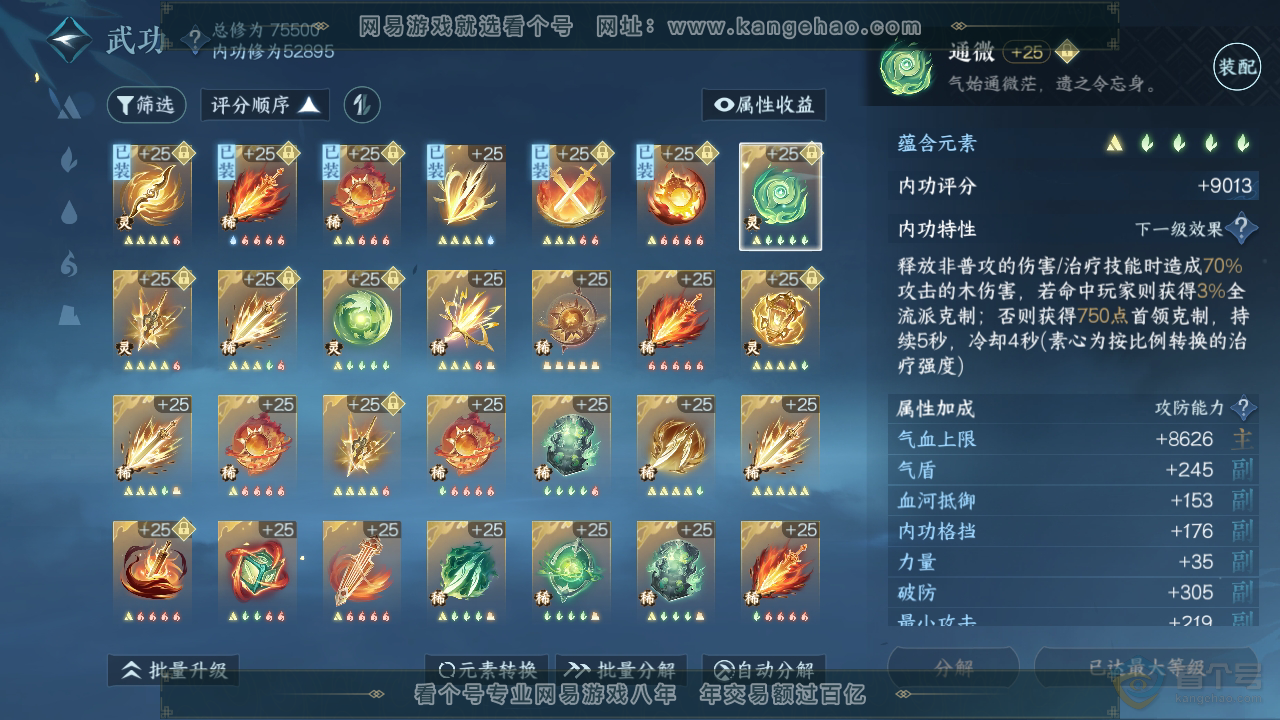 NSH33561逆水寒手游账号详情图27