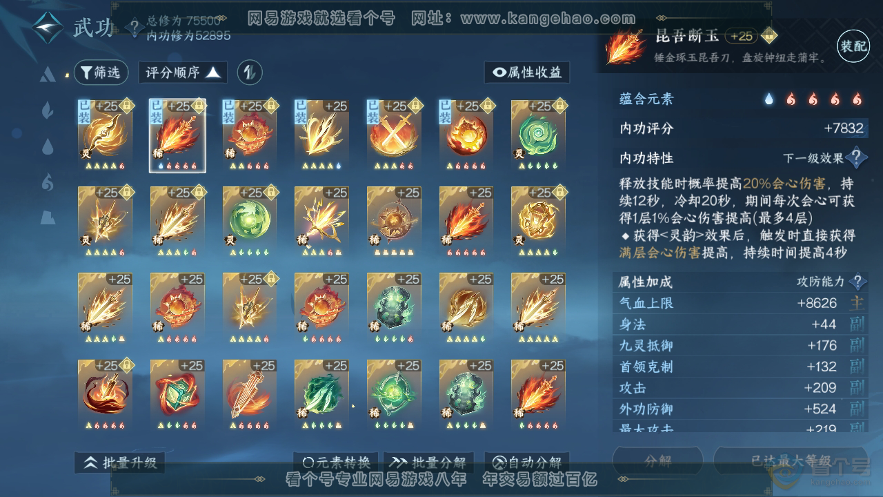 NSH33561逆水寒手游账号详情图31
