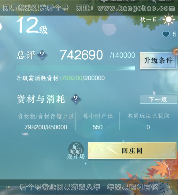 NSH33561逆水寒手游账号详情图34