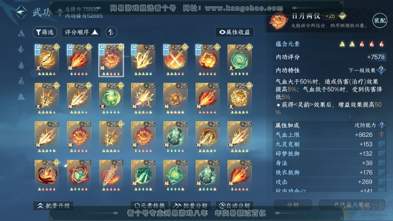 NSH33561逆水寒手游账号详情图32