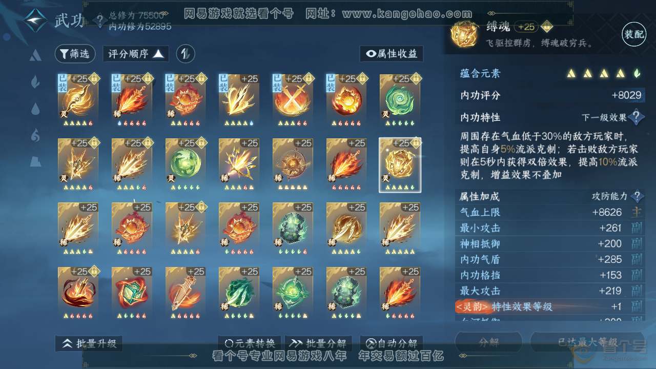 NSH33561逆水寒手游账号详情图30
