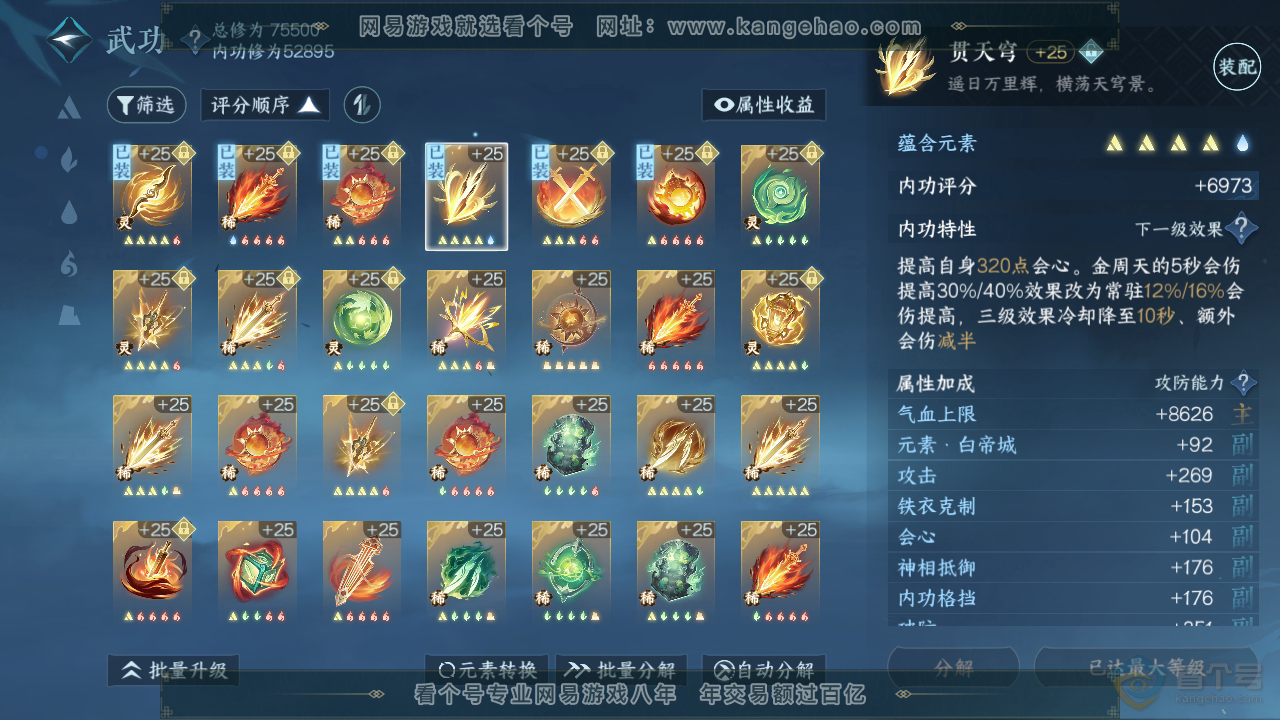 NSH33561逆水寒手游账号详情图33