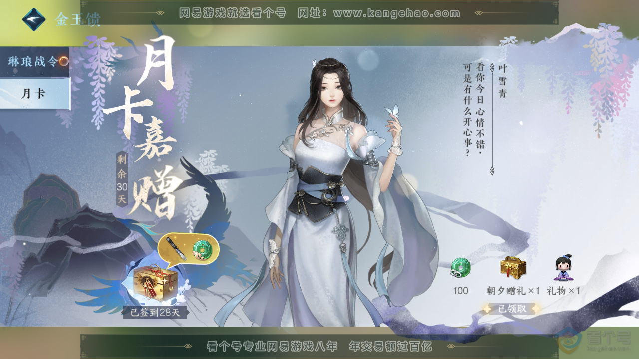 NSH33561逆水寒手游账号详情图35