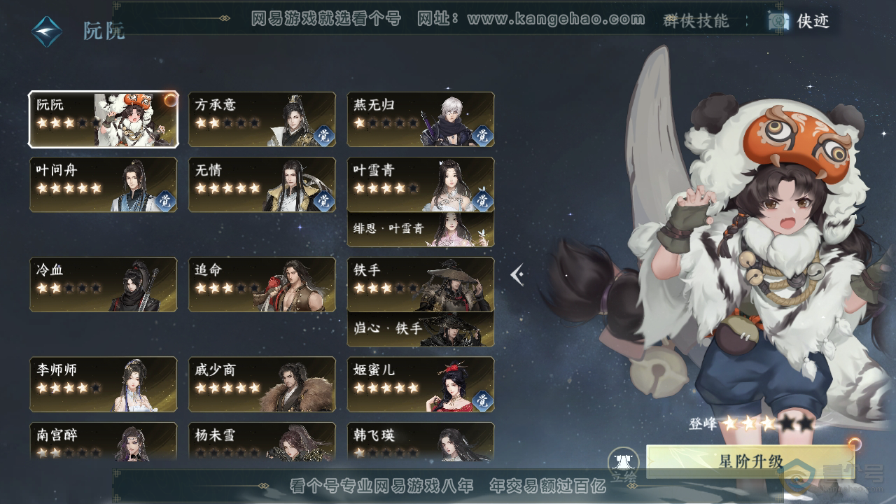 NSH33561逆水寒手游账号详情图36
