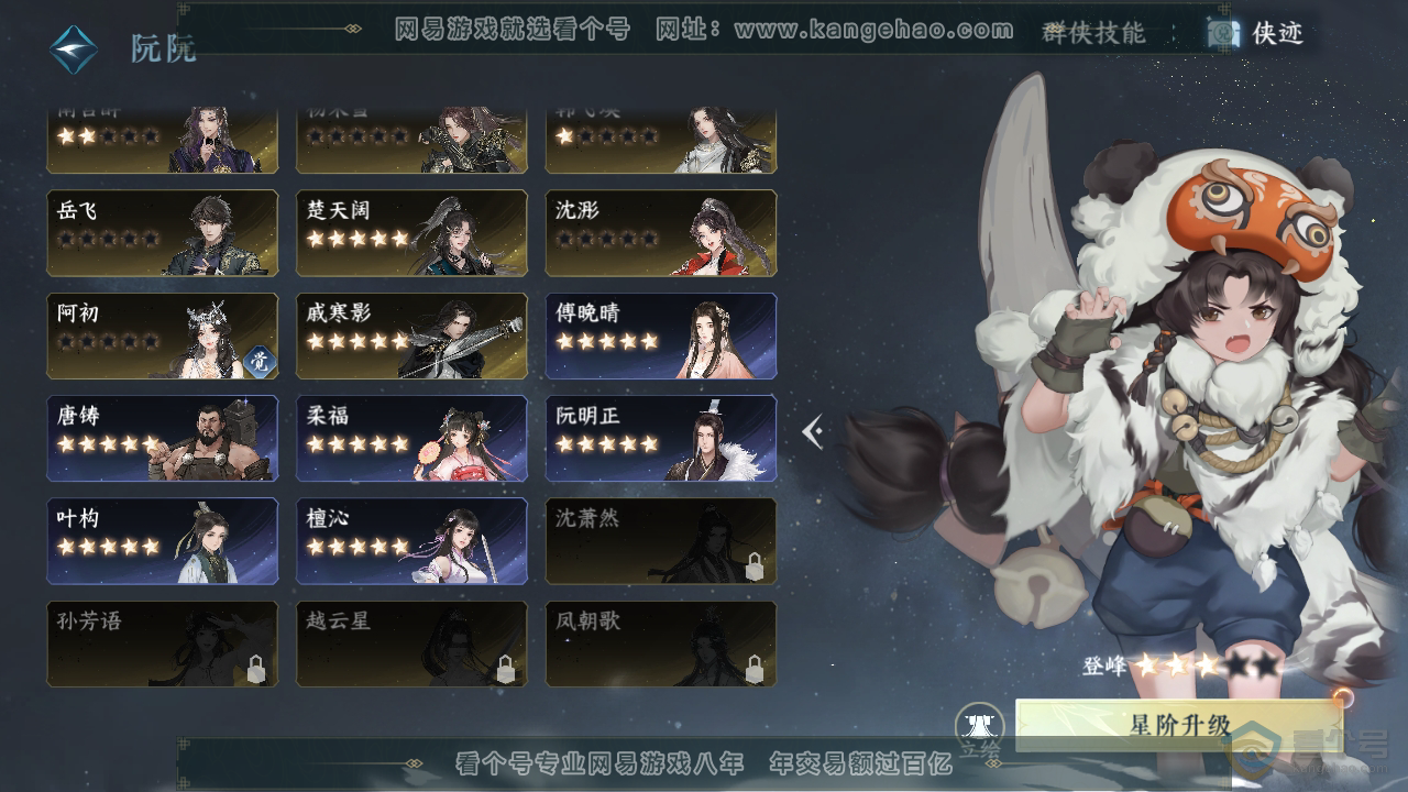 NSH33561逆水寒手游账号详情图37