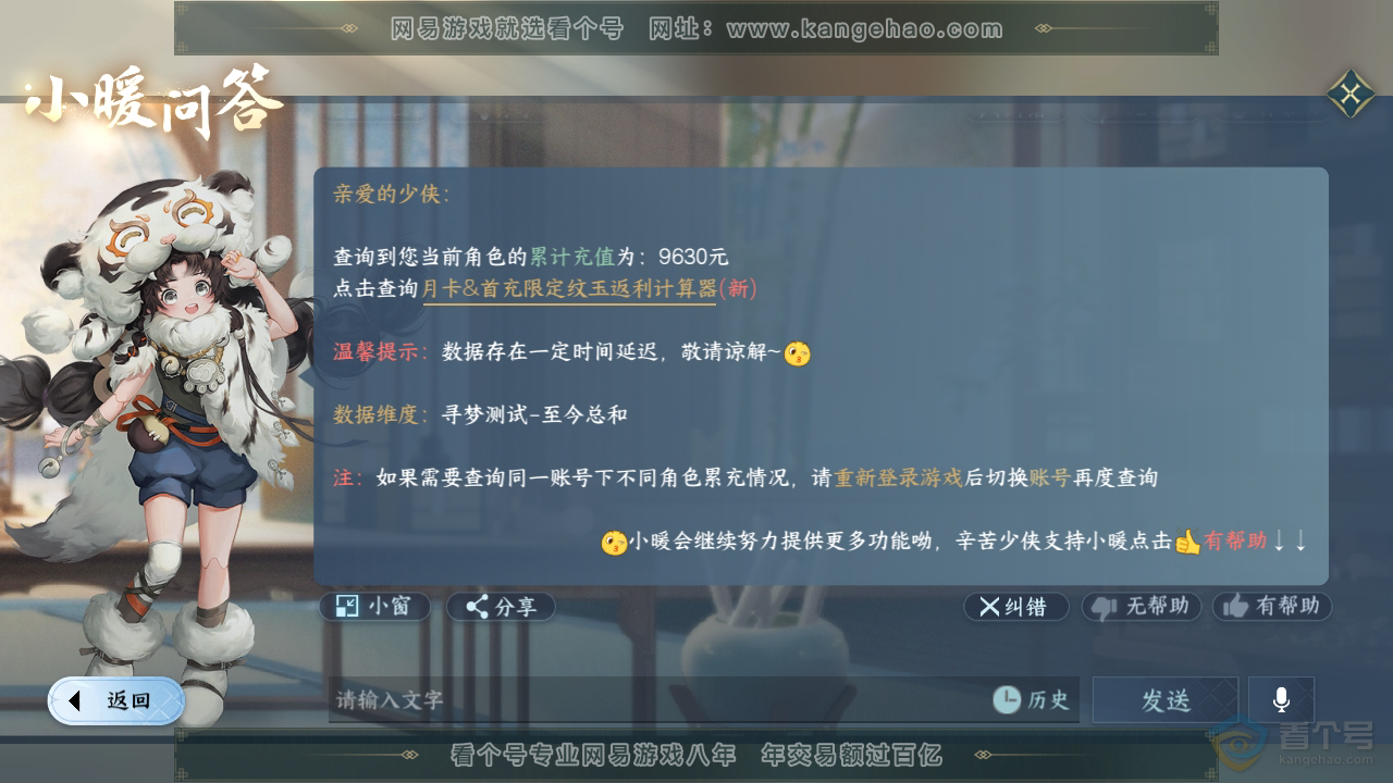 NSH33561逆水寒手游账号详情图39