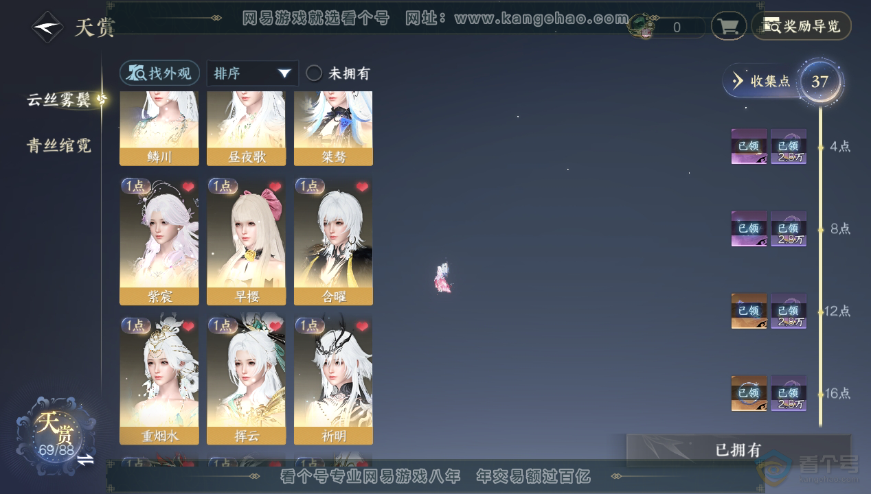 NSH221834逆水寒手游账号详情图14 NSH221834逆水寒手游账号详情图14