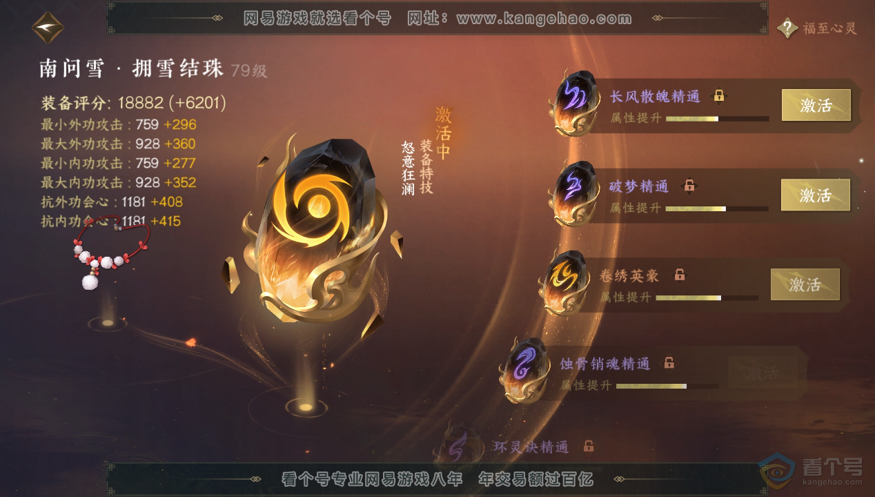 NSH221834逆水寒手游账号详情图61 NSH221834逆水寒手游账号详情图61