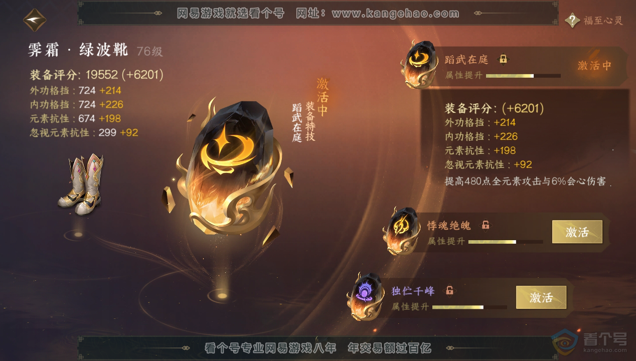 NSH221834逆水寒手游账号详情图59 NSH221834逆水寒手游账号详情图59