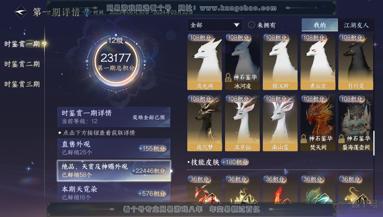 NSH221834逆水寒手游账号详情图36 NSH221834逆水寒手游账号详情图36