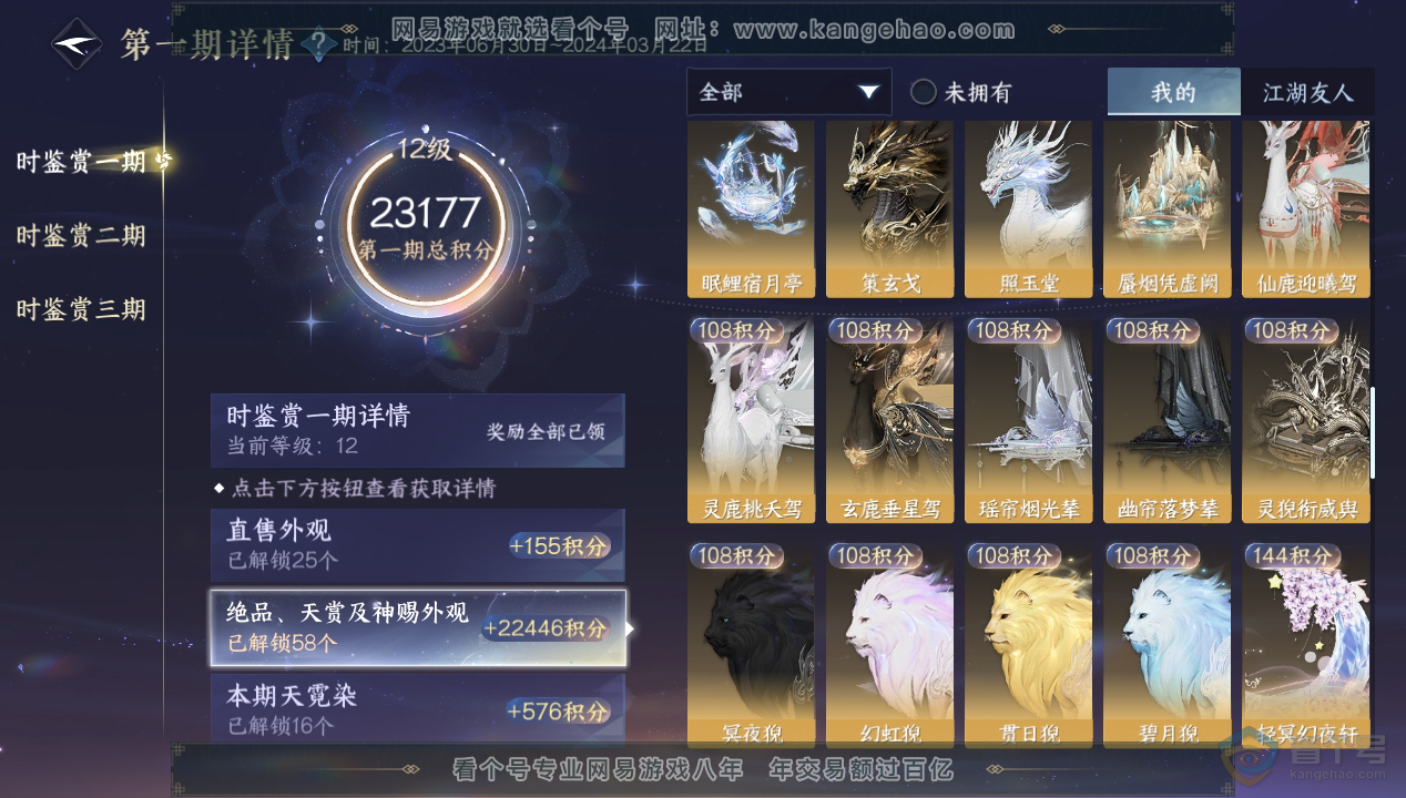 NSH221834逆水寒手游账号详情图35 NSH221834逆水寒手游账号详情图35