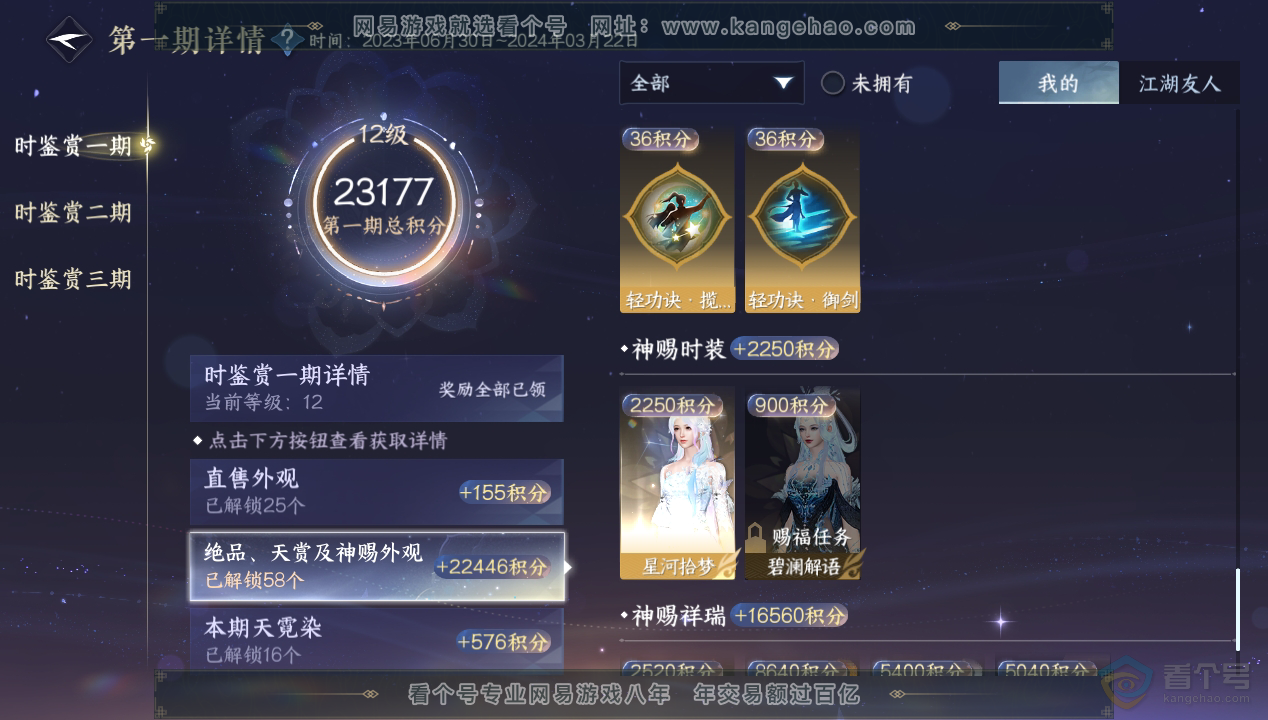 NSH221834逆水寒手游账号详情图38 NSH221834逆水寒手游账号详情图38