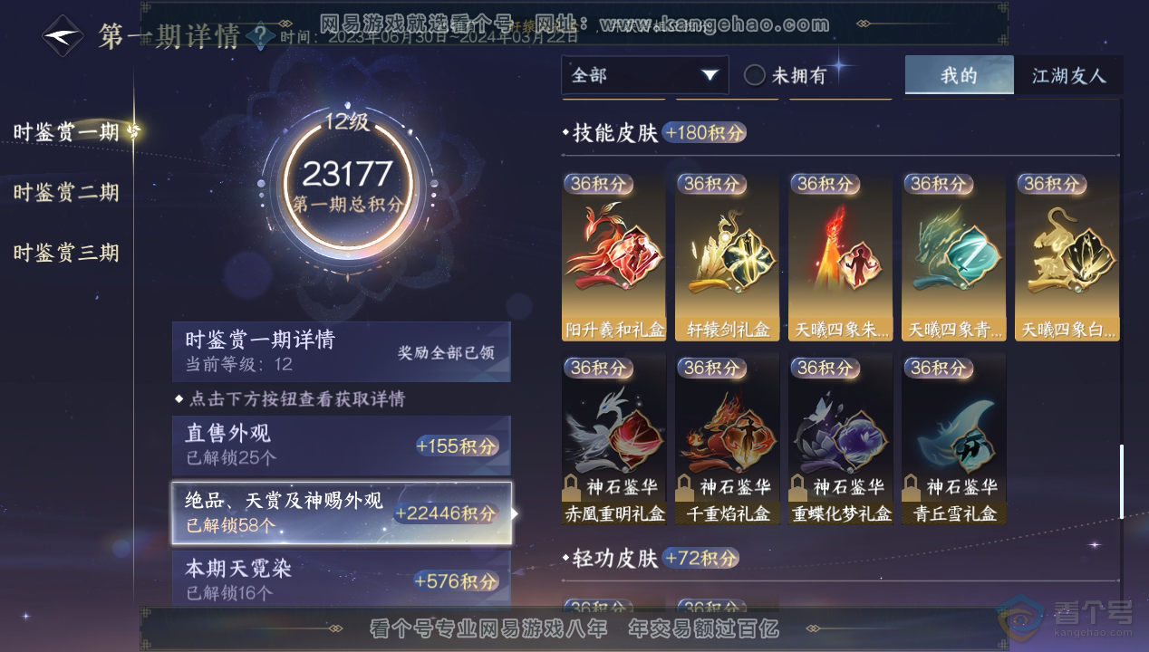 NSH221834逆水寒手游账号详情图37 NSH221834逆水寒手游账号详情图37