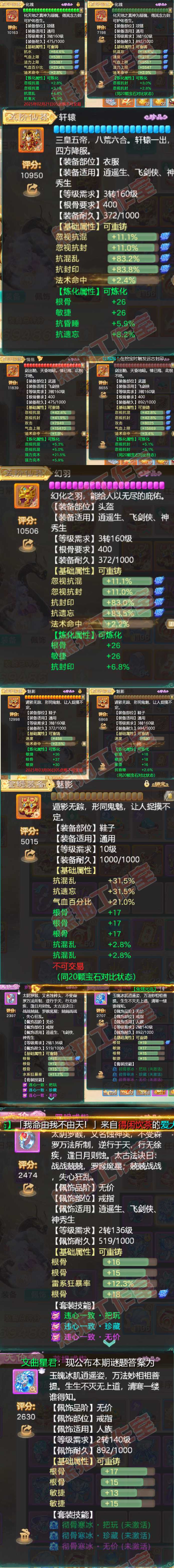 15995大话西游账号详情图4