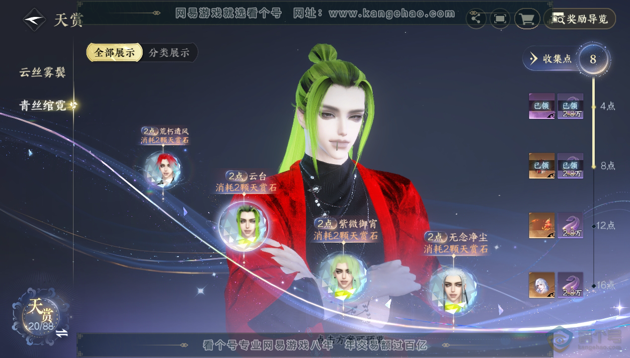 NSH33582逆水寒手游账号详情图11