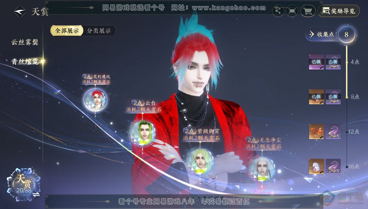 NSH33582逆水寒手游账号详情图10