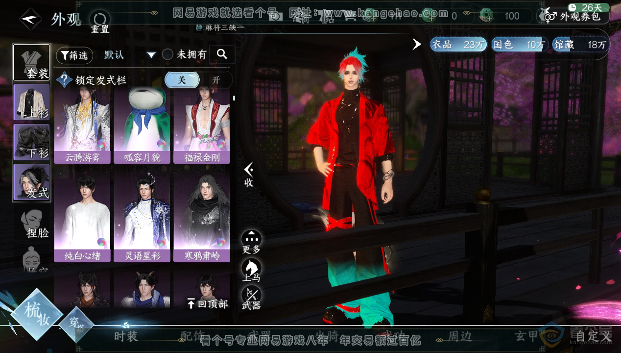 NSH33582逆水寒手游账号详情图20