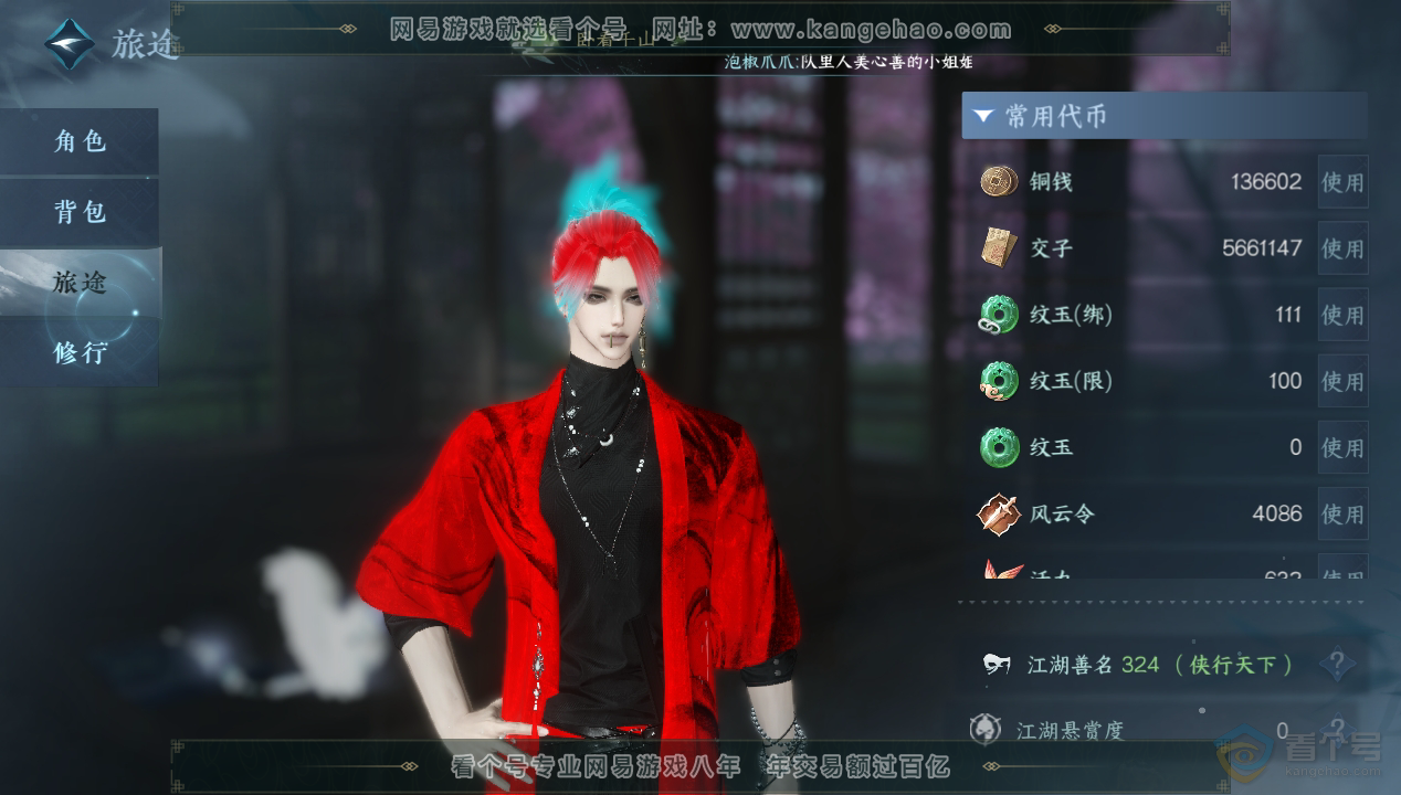 NSH33582逆水寒手游账号详情图5