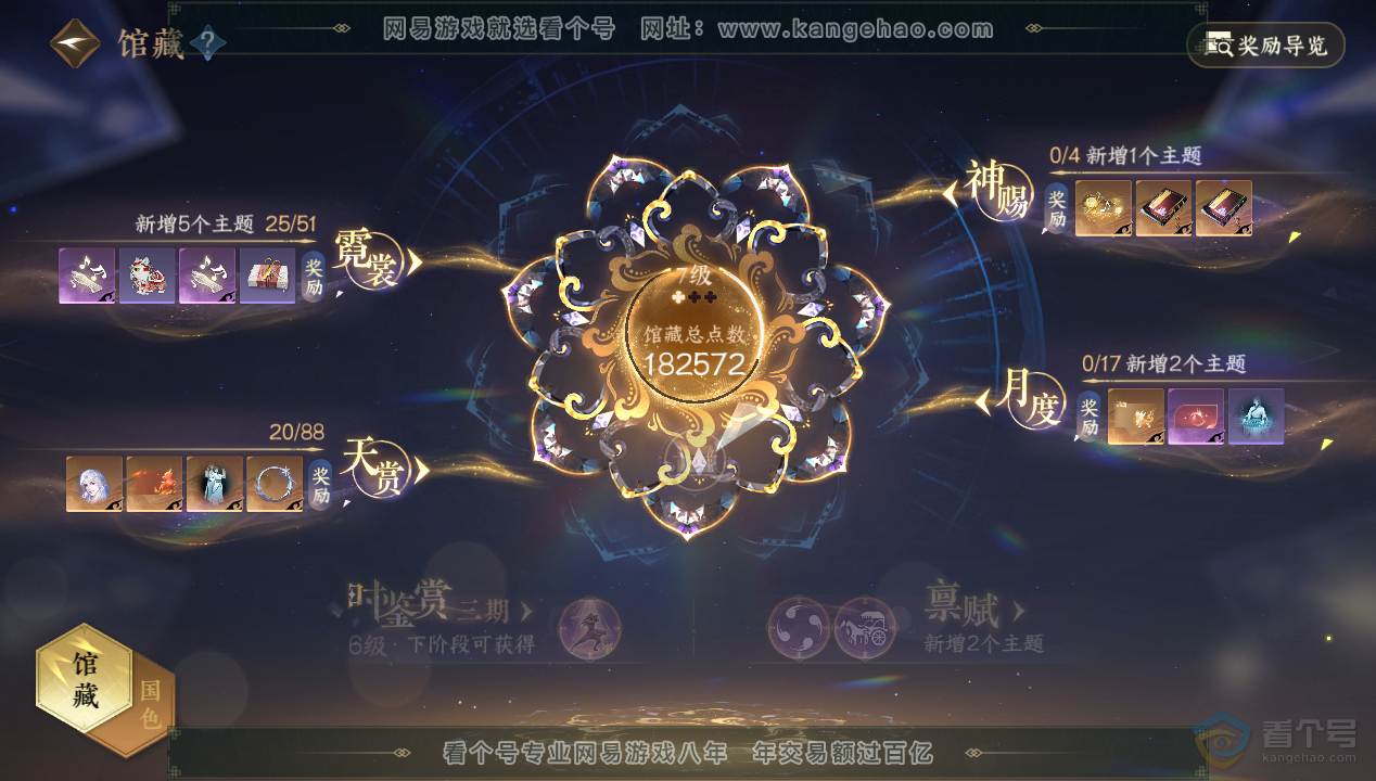NSH33582逆水寒手游账号详情图7