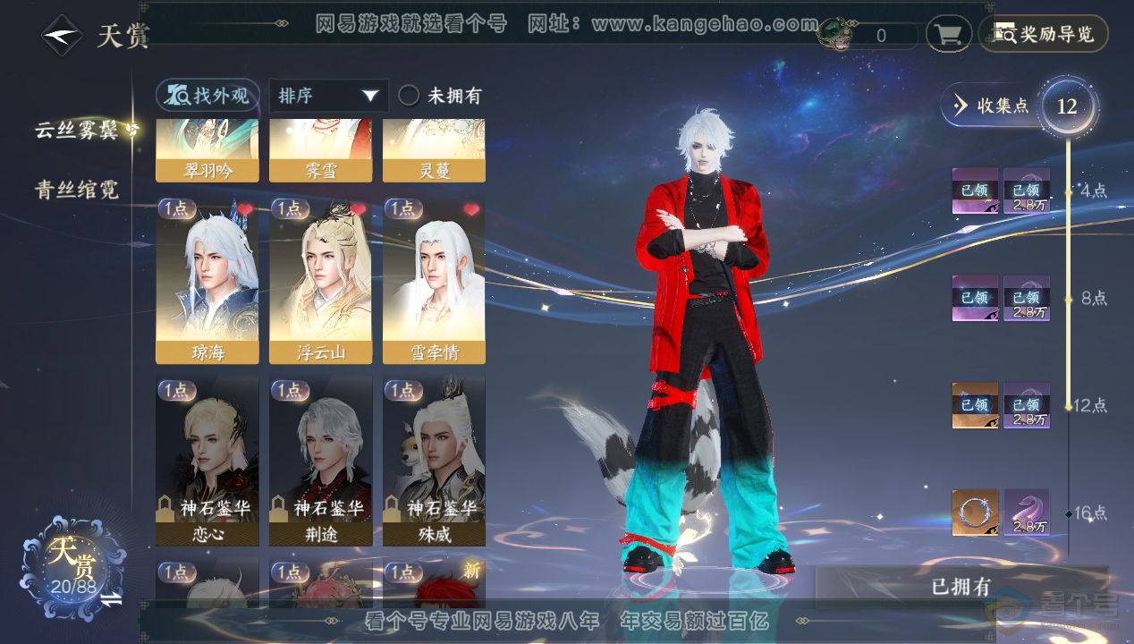NSH33582逆水寒手游账号详情图9