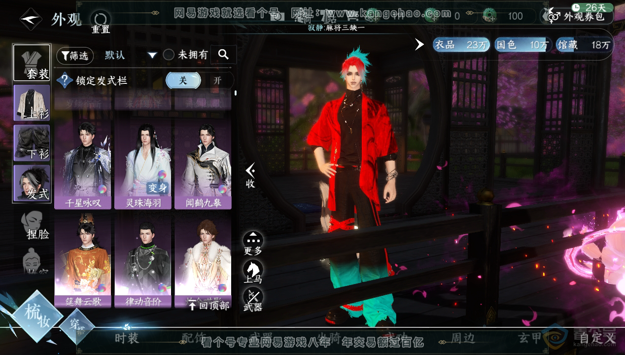 NSH33582逆水寒手游账号详情图19