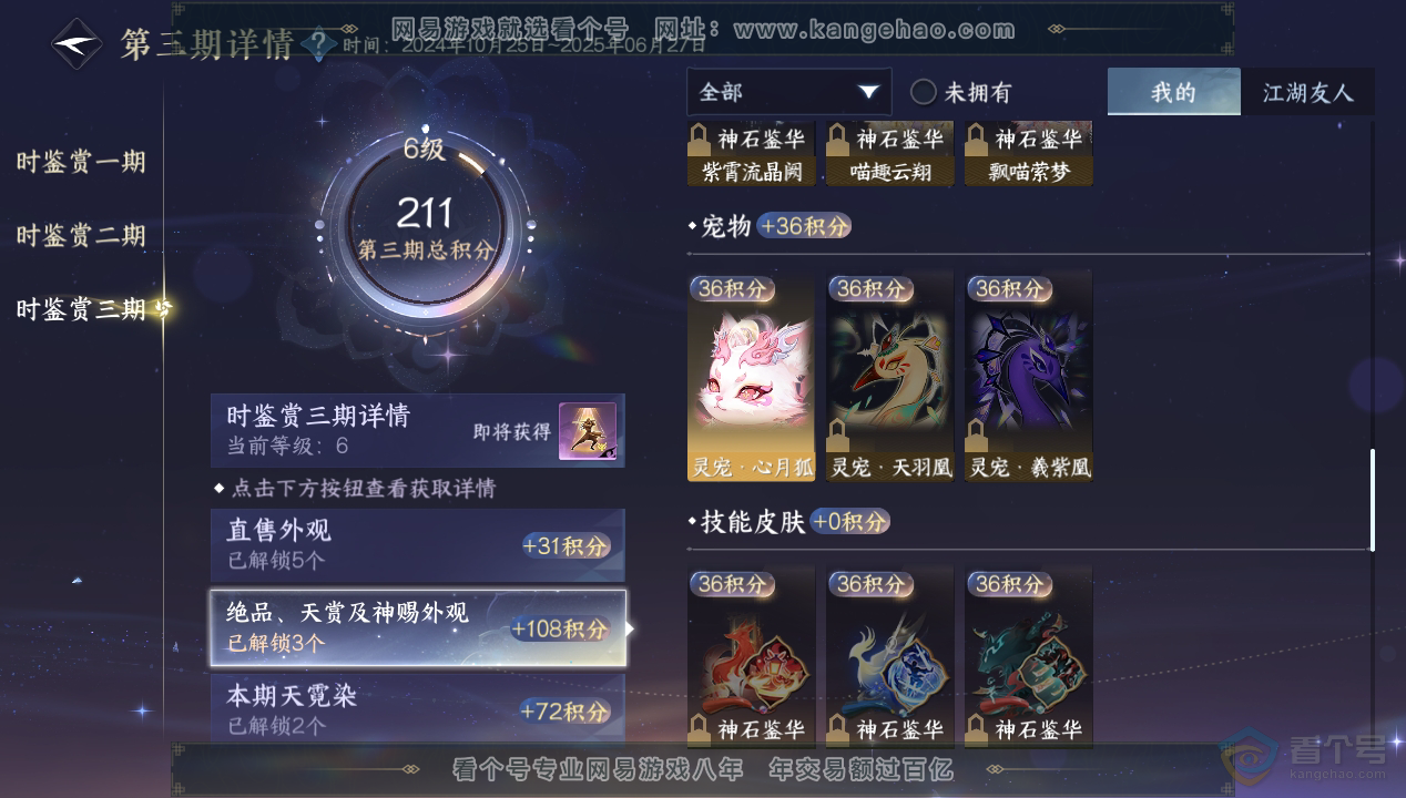 NSH33582逆水寒手游账号详情图18