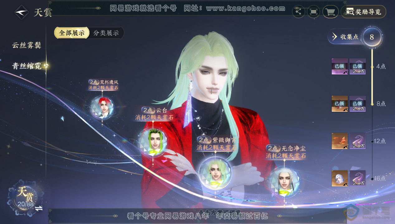 NSH33582逆水寒手游账号详情图12