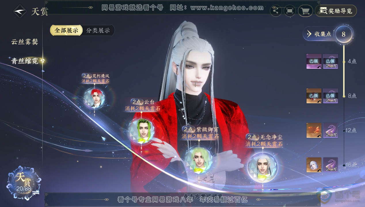 NSH33582逆水寒手游账号详情图13