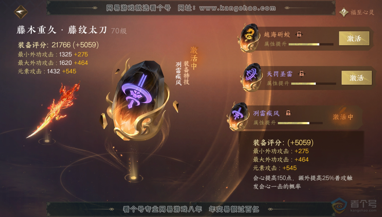 NSH33582逆水寒手游账号详情图40