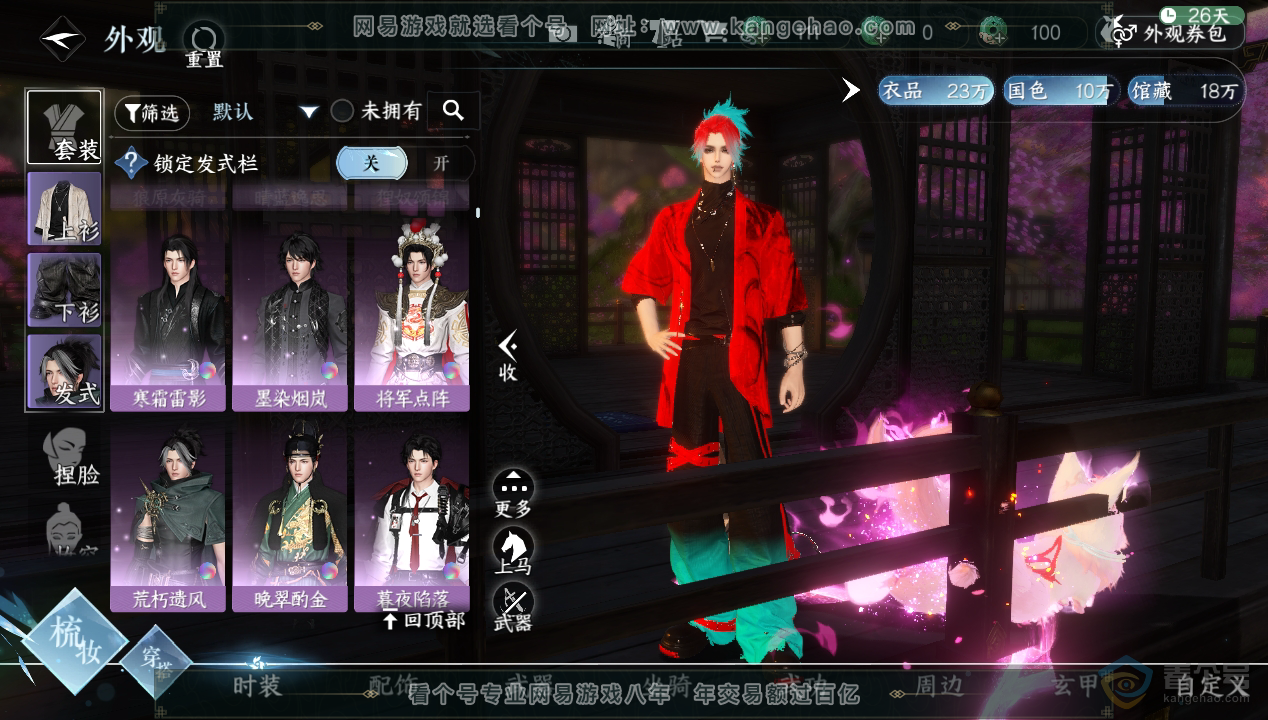 NSH33582逆水寒手游账号详情图21