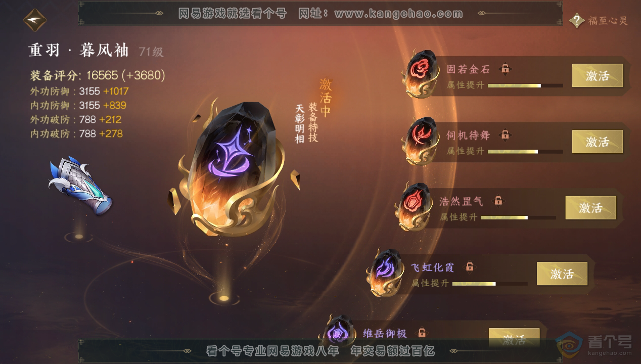 NSH33582逆水寒手游账号详情图43