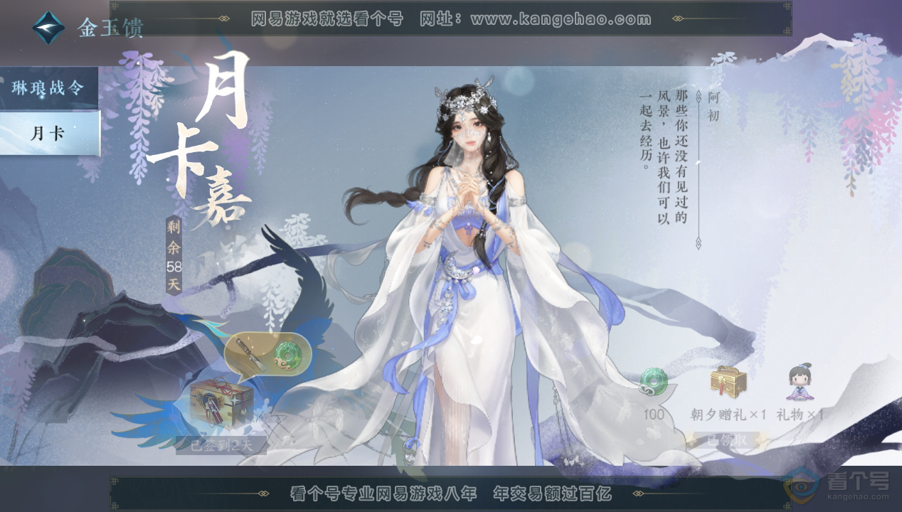 NSH33582逆水寒手游账号详情图50