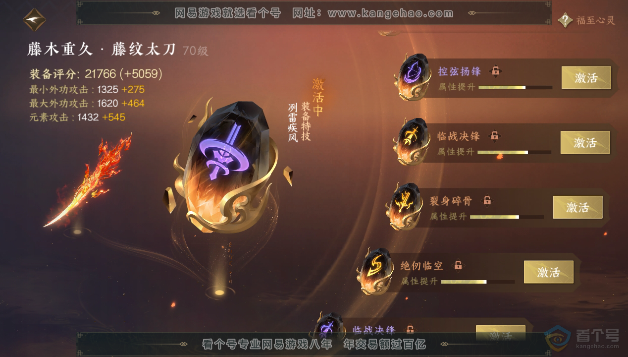 NSH33582逆水寒手游账号详情图41