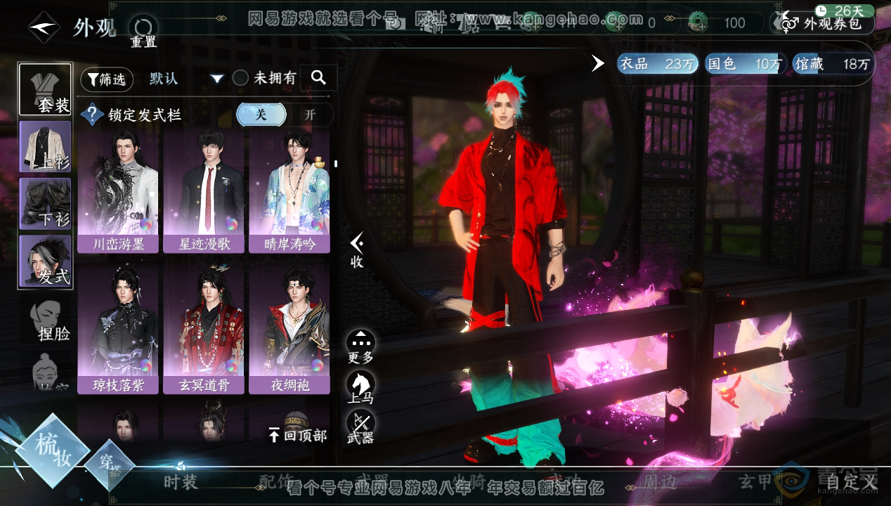 NSH33582逆水寒手游账号详情图23