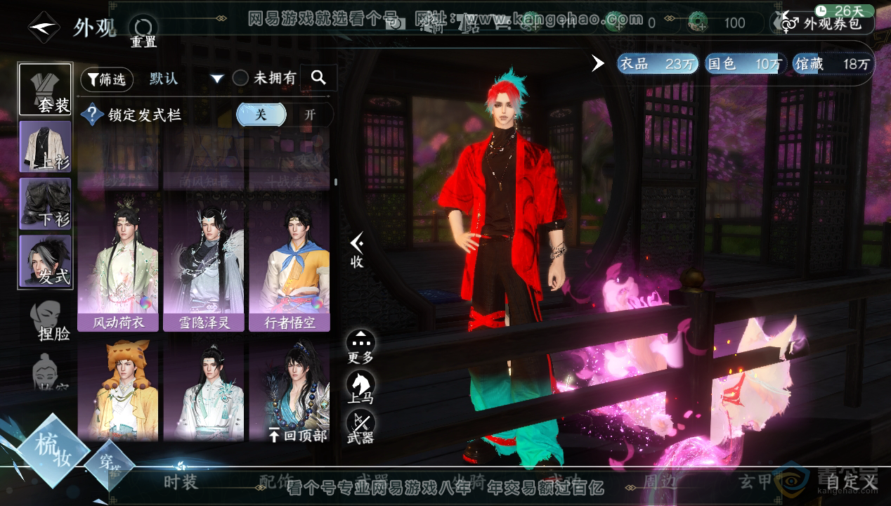 NSH33582逆水寒手游账号详情图24