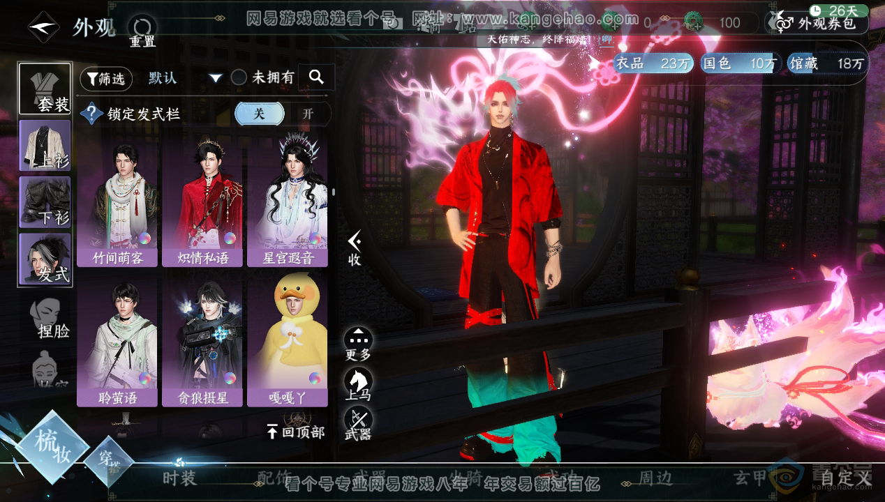 NSH33582逆水寒手游账号详情图26